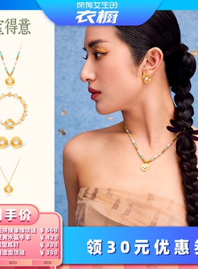 【所有女生的衣橱直播间】宝得意四海千金系列黄塔晶铜钱手链项链