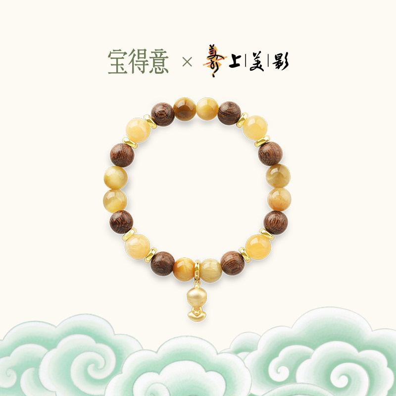 【上美影联名系列】宝得意日精月华虎眼黄玉檀木人参果手串礼物