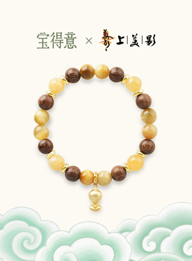 宝得意人参果系列手串高级感小众