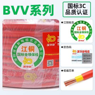 深华新国标BVV电线 10 16 25 35 50平方双层绝缘线机器设备电源线