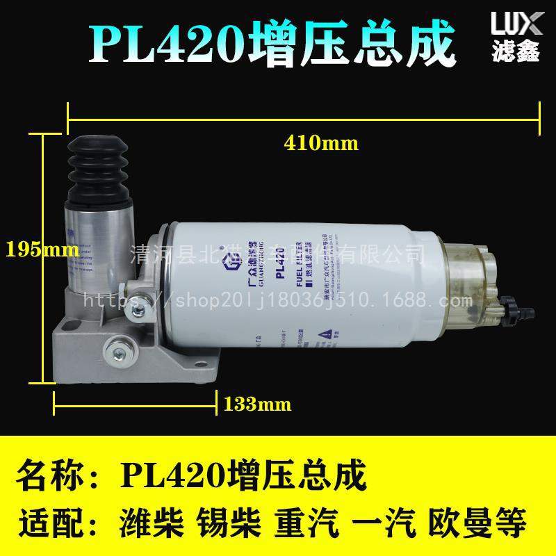 加装改装高压泵增压泵PL420油分离器总成货车柴油滤芯滤清器底座