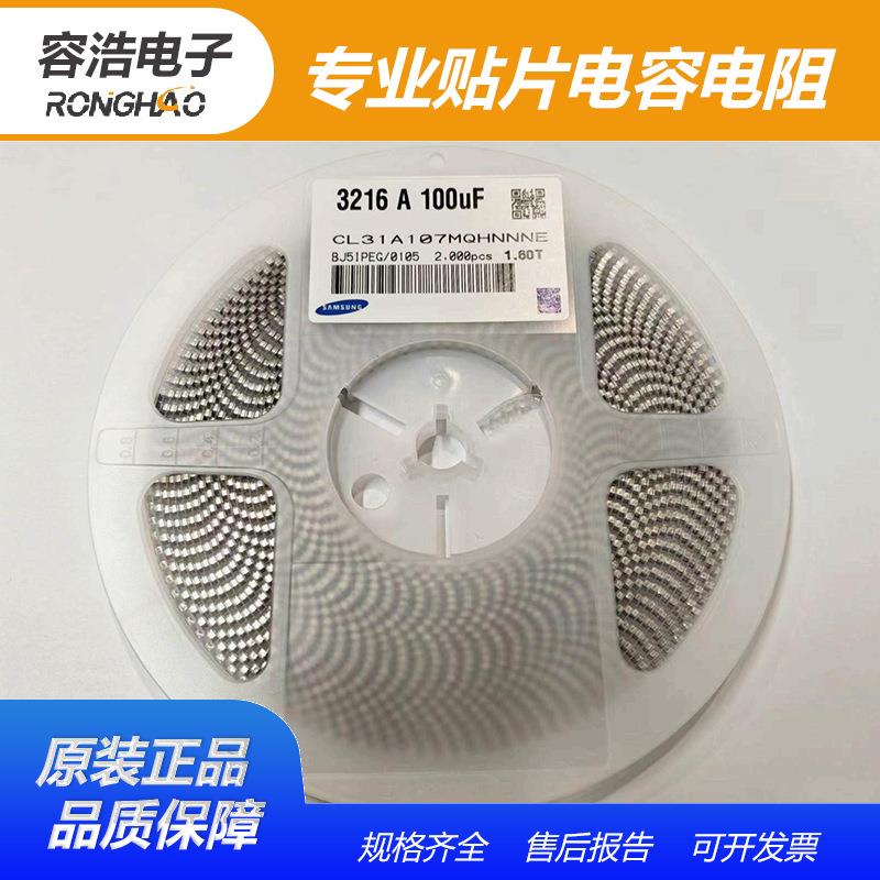 贴片电容 1206 100uF 6.3V X5R CL31A107MQHNNNE 高容电容 电容器