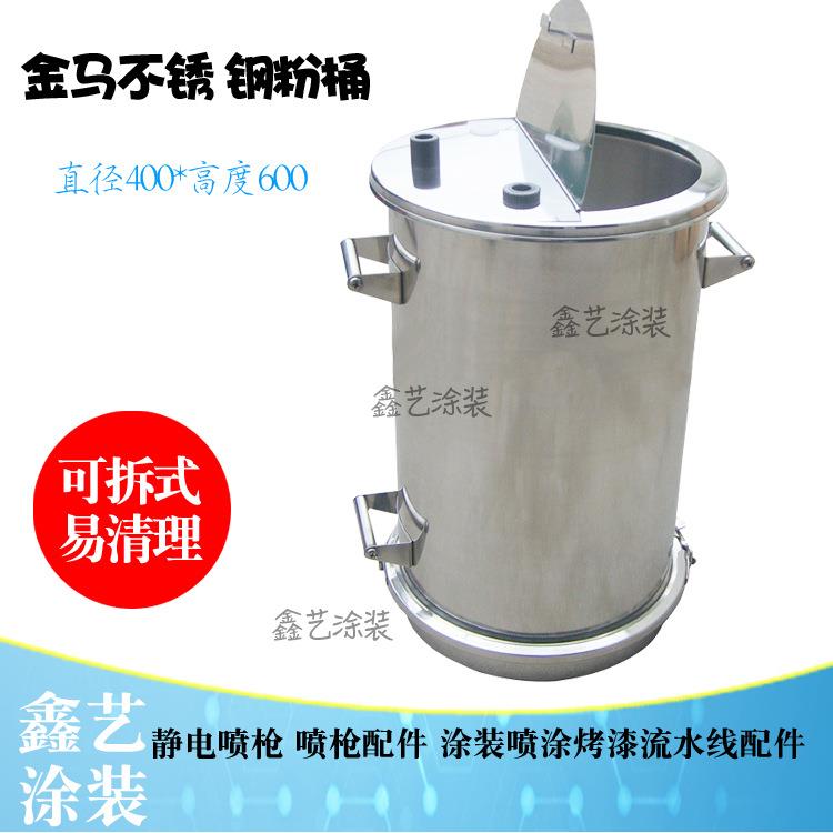 静电喷涂专用粉桶金马供粉桶不锈钢供流化桶喷枪配件喷塑粉桶