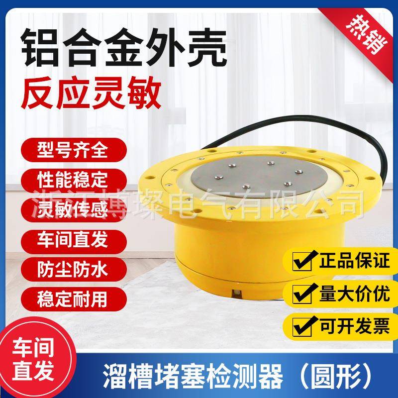 抗冲击高灵敏加厚溜槽堵塞开关检测器XLDS-I LDM DS-II LDM-G/Y