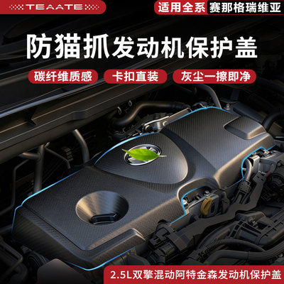 适用赛那格瑞维亚发动机保护罩防猫抓盖板减震降噪隔热板改装配件