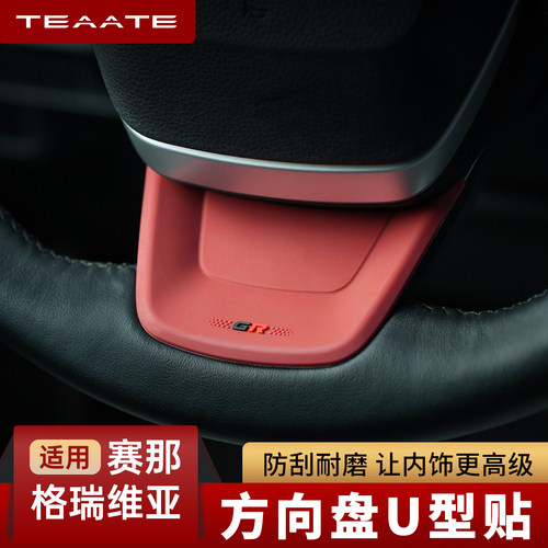 赛那格瑞维亚硅胶款方向盘u型