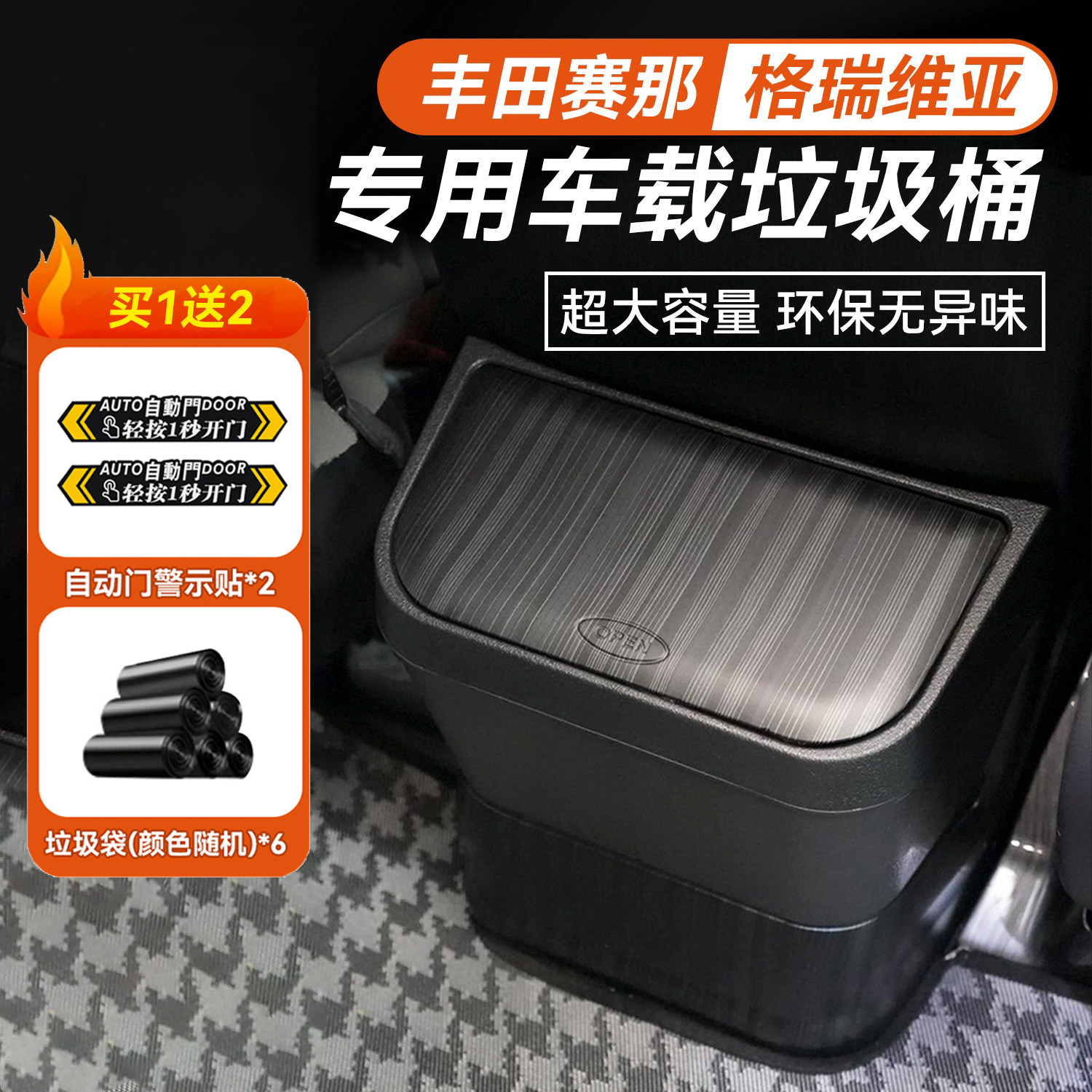 适用赛那格瑞维亚改装水杯架垃圾桶收纳耐脏耐用塞那内饰适用