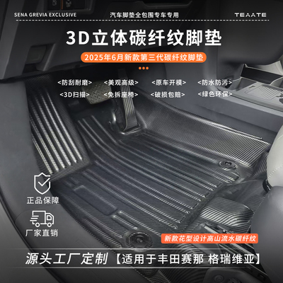 特萨丰田赛那格瑞维亚TPE脚垫