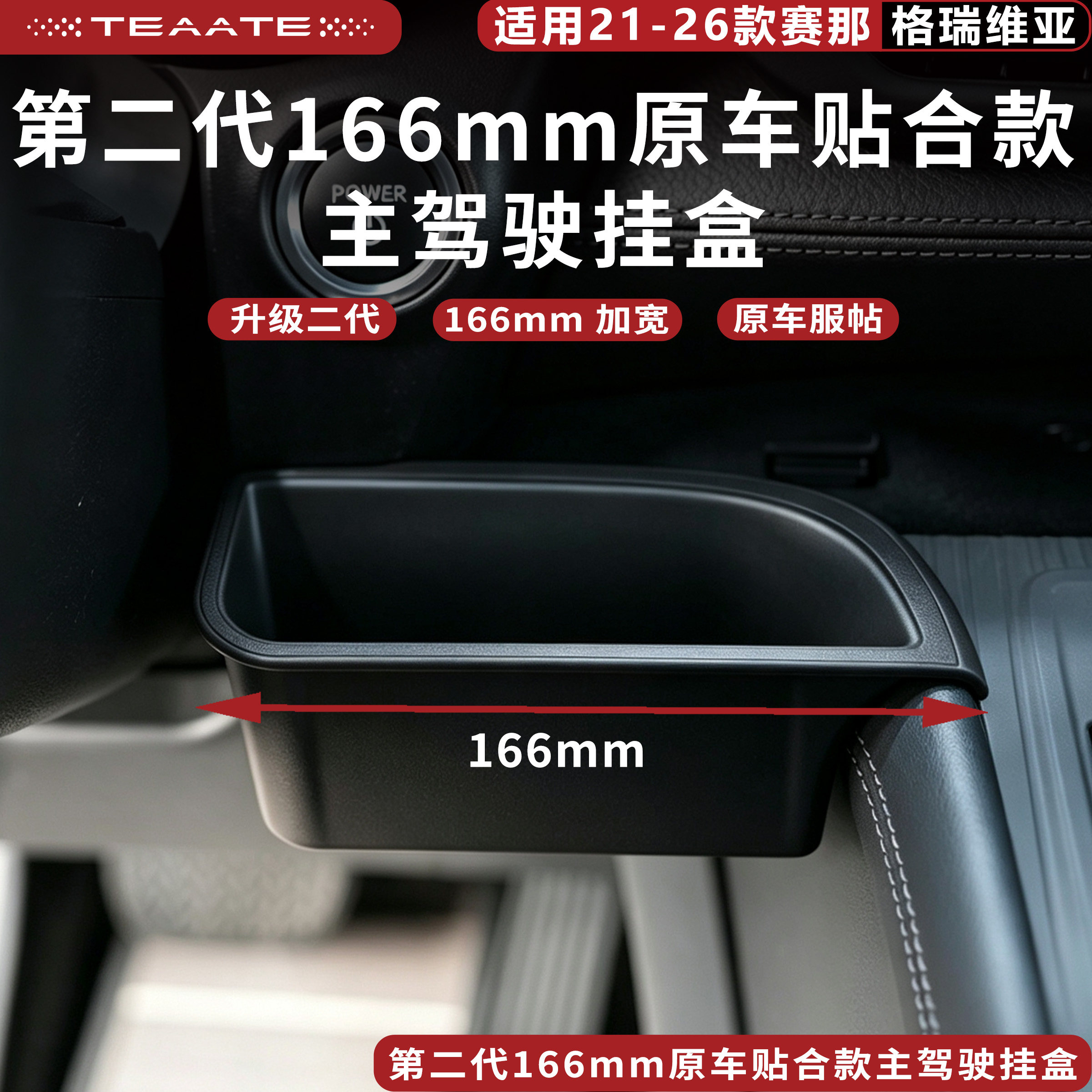 【新款】适用丰田赛那格瑞维亚主驾驶挂盒塞纳钥匙卡片中控收纳盒