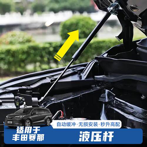 【自动缓冲】适用赛那格瑞维亚机盖液压杆支撑双杆专车汽车用品