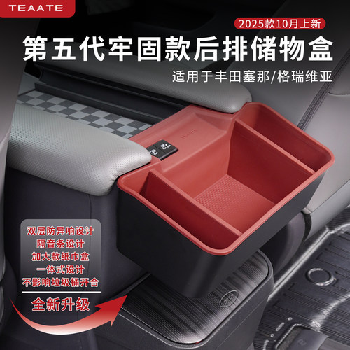 适用格瑞维亚赛那塞纳水杯架后排挂盒收纳纸巾储物盒置物汽车用品