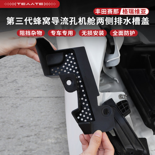 机舱两侧排水槽赛那格瑞维亚
