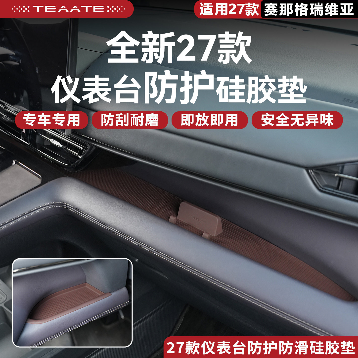27款适用丰田赛那仪表台硅胶垫改装格瑞维亚中控防滑垫塞纳内饰图片