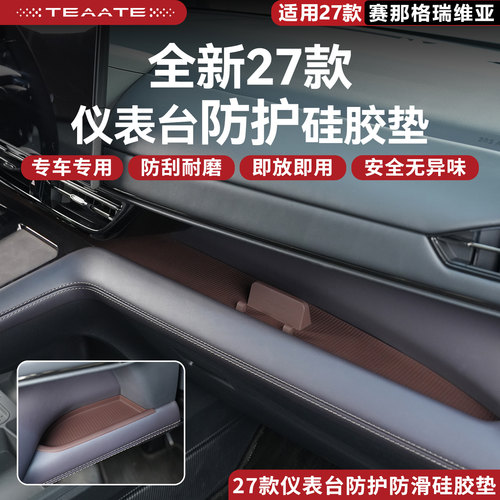27款适用丰田赛那仪表台硅胶垫改装格瑞维亚中控防滑垫塞纳内饰