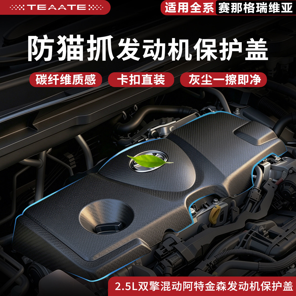 适用赛那格瑞维亚发动机保护罩防猫抓盖板减震降噪隔热板改装配件