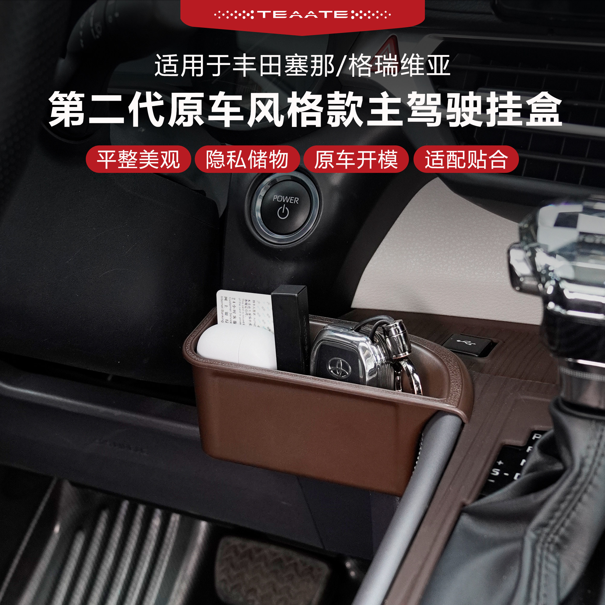 【新款】适用丰田赛那格瑞维亚主驾驶挂盒塞纳钥匙卡片中控收纳盒