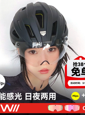 WWW骑行头盔MIPS变色磁吸风镜公路自行车男女款通勤装备带尾灯CT2