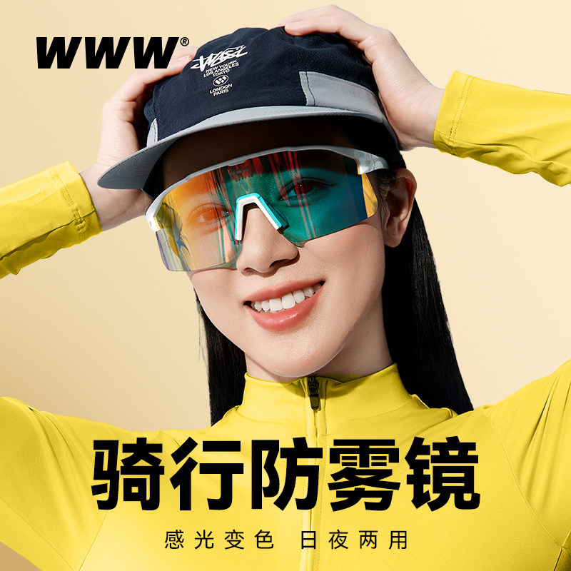 WWW骑行变色眼镜内置近视框日夜两用防雾户外公路车防风护目镜女