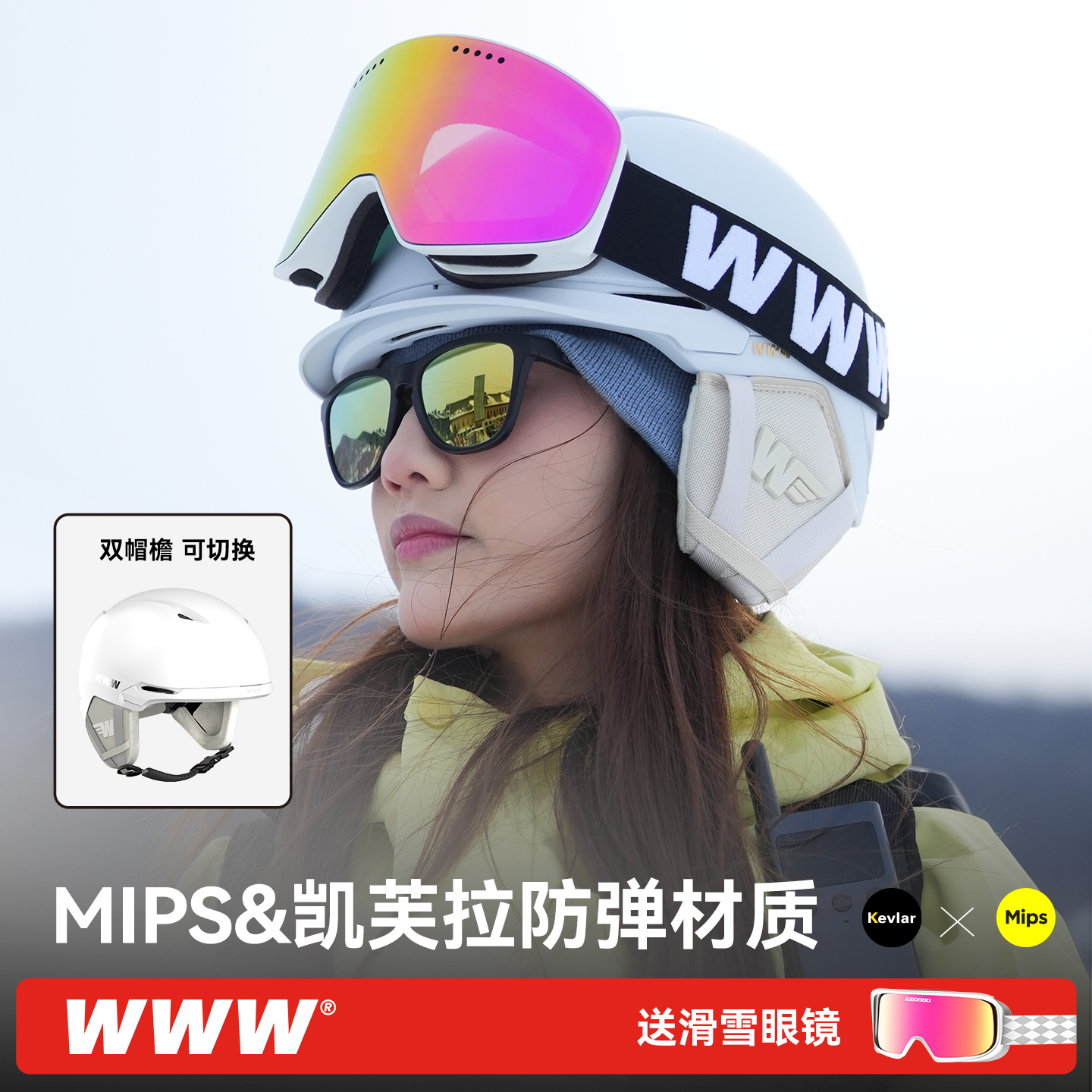 WWW滑雪头盔MIPS防护单双板专用