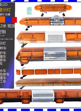 led工程车警示灯救护清障救援车载顶灯黄色抢险长排灯拖车报