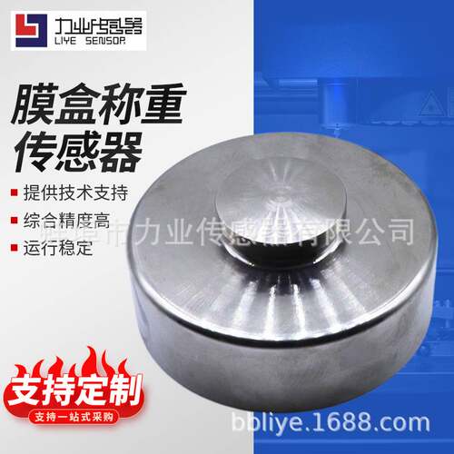 CLF-H7膜盒称重传感器厂家 皮带包装秤压力测试仪筒式荷重传感器