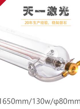 CO2二氧化碳大功率激光管1650MM 激光机配件 130w 150w