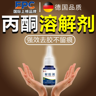 丙酮高效溶解剂工业强力清洗除胶剂同声擦去顽固除胶痕神器洗甲水