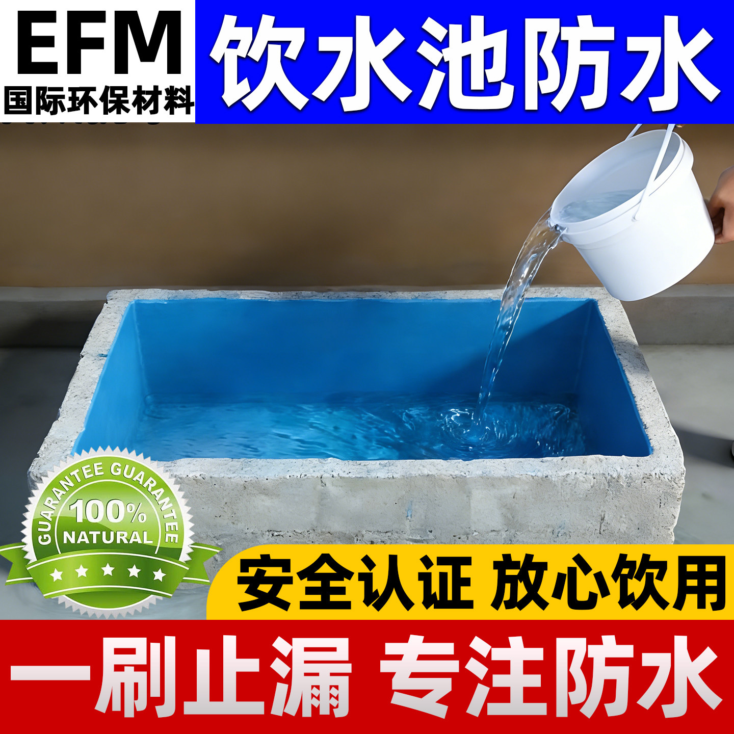饮用水池专用防水涂料胶食品级新型蓄天沟冷凝无毒鱼缸补漏裂缝渗,基础建材,防水涂料,淘宝优惠券,粉丝福利购,淘宝优惠卷