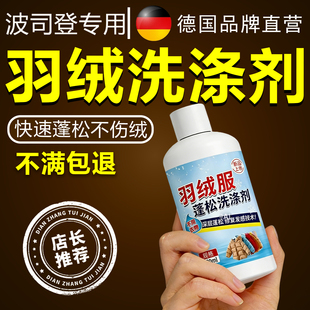 波司登羽绒服清洗剂领口发黄去黄剂袖口油渍去除粉底液专用洁涤剂