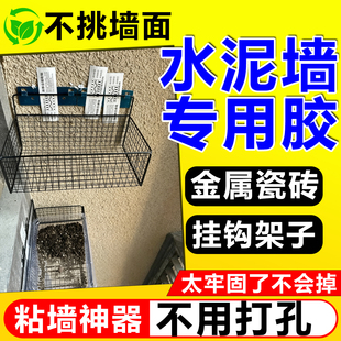 水泥墙专用胶水免打孔钉胶强力固定粗糙白石灰面瓷砖缝隙填修补剂