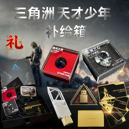 三角洲行动游戏礼盒周边量子海洋之泪非洲之心总裁卡送男礼盒现货