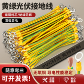 接接地线黄绿双色BVR光伏接地小黄线2.5 4平方组件连接线桥架跨接