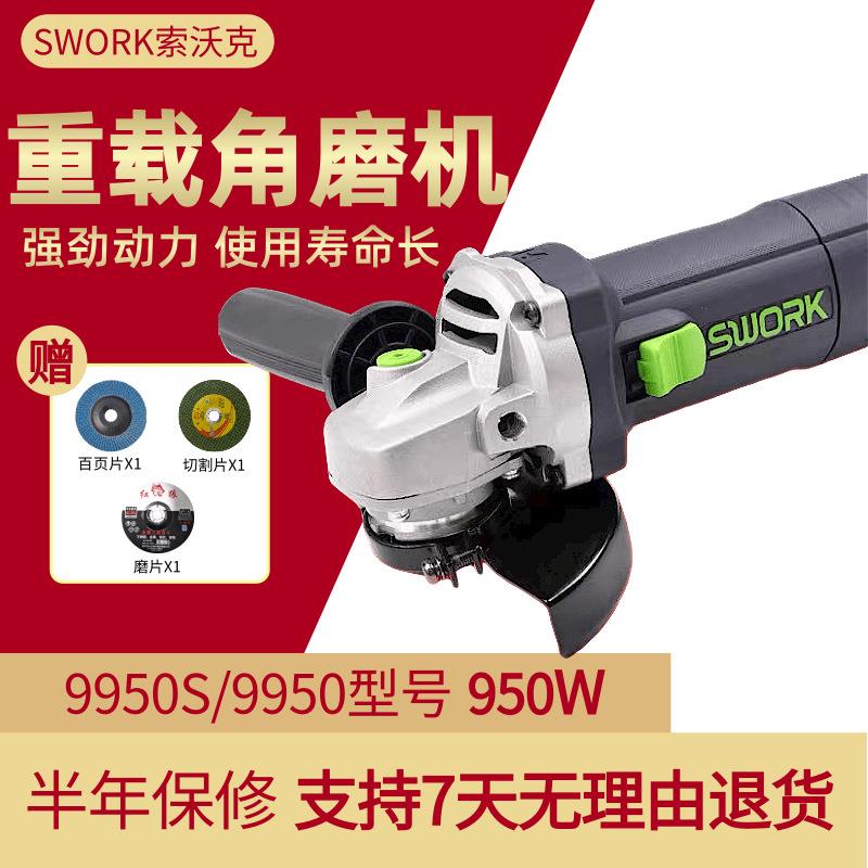 SWORK角磨机995 0S/9950大功率切割机950W专业细柄打磨机