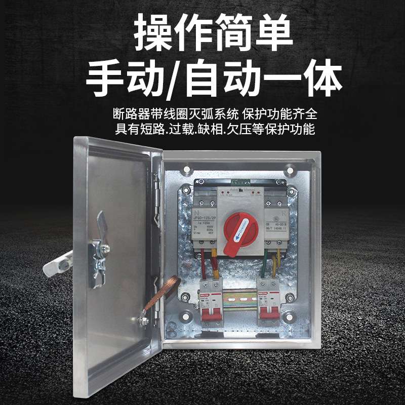 双电源切换箱220v单相2p63a三相四线4p63a市电自动转换控制柜380v