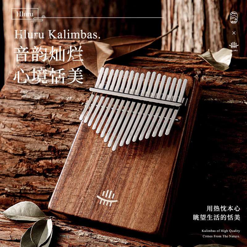【鲁儒B类箱式升级款】拇指琴卡林巴17音/21音乐器拇指琴便携乐器