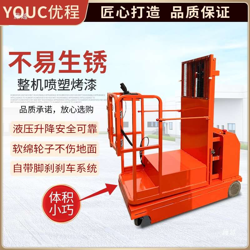 全自动高空取料机半电动拿货机平台登高车移动式升降机仓库登高梯