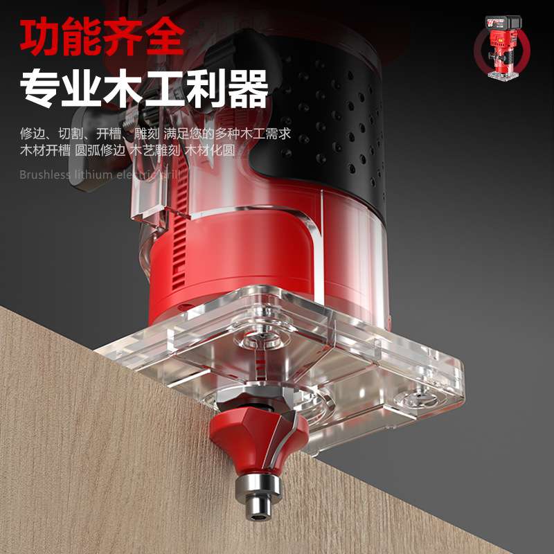 无刷锂电修边机木工家用充电式开槽机电动修边开槽神器开孔雕刻机
