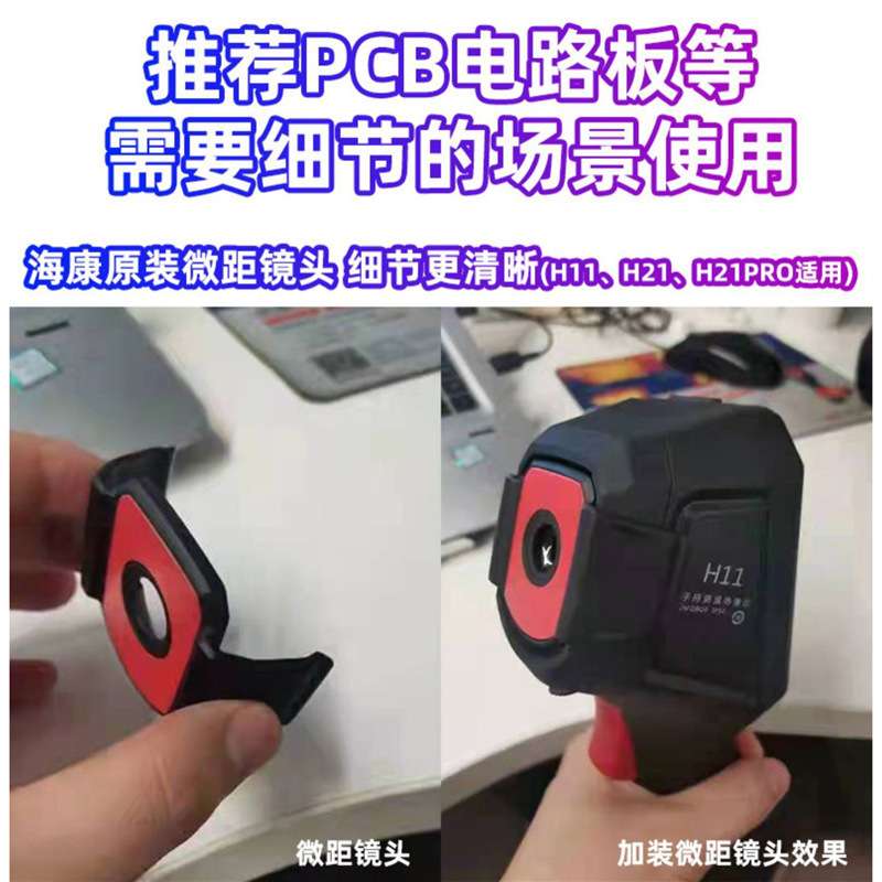 海康微影热成像仪H10/H11/H13/H21PRO/E09红外手持电力高清热像仪