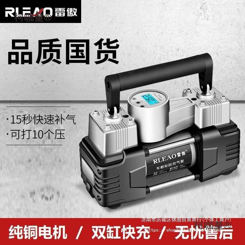 雷傲车载充气泵双缸大功率汽车打气泵轮胎12V电动高压打气麦太保