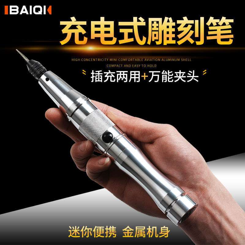 百旗雕刻笔电动充电电磨机小型手持自动微型迷你抛光打磨机电钻笔
