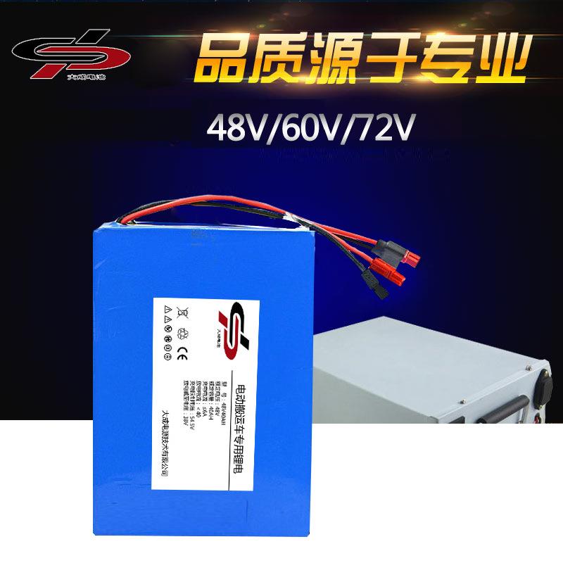 供应DP大成电动搬运车电动叉车专用48V40AH锂电池蓄电池
