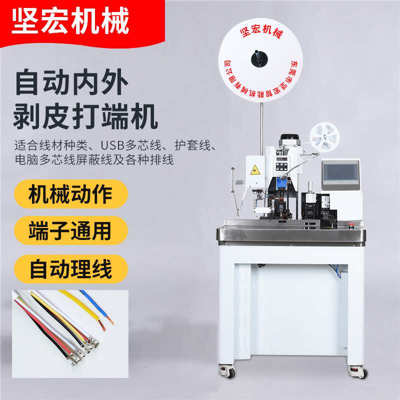 自动内外剥皮打端机 多芯线排线 护套剥皮裁切端子压接机