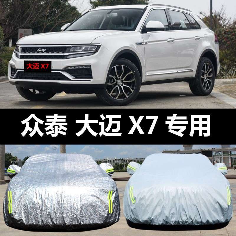 众泰大迈X7车衣车罩防晒防雨雪防尘遮阳隔热厚盖布汽车套外披汽车