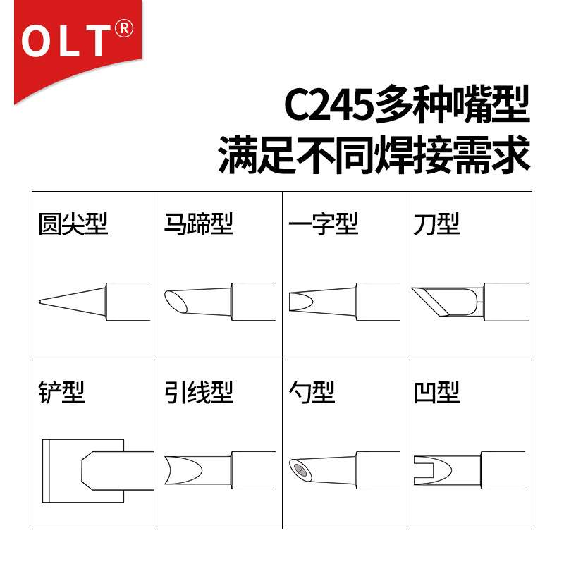 C245烙铁头马蹄形斜口C245-747 710 064 905 102 945 795电洛铁头