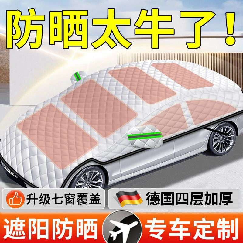 汽车防晒隔热遮阳挡前挡遮阳罩车窗前挡风玻璃帘伞板小车侧窗车罩