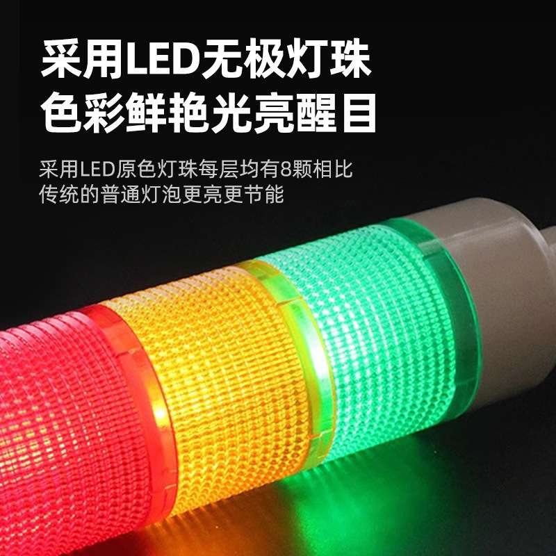 三色一体报警闪烁灯LED机床信号灯多色指示灯24v220v多层警示灯
