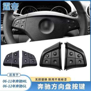 GL450 適用于奔馳M級(jí)R級(jí)GL方向盤按鍵ML350 R320多功能方向盤按鈕