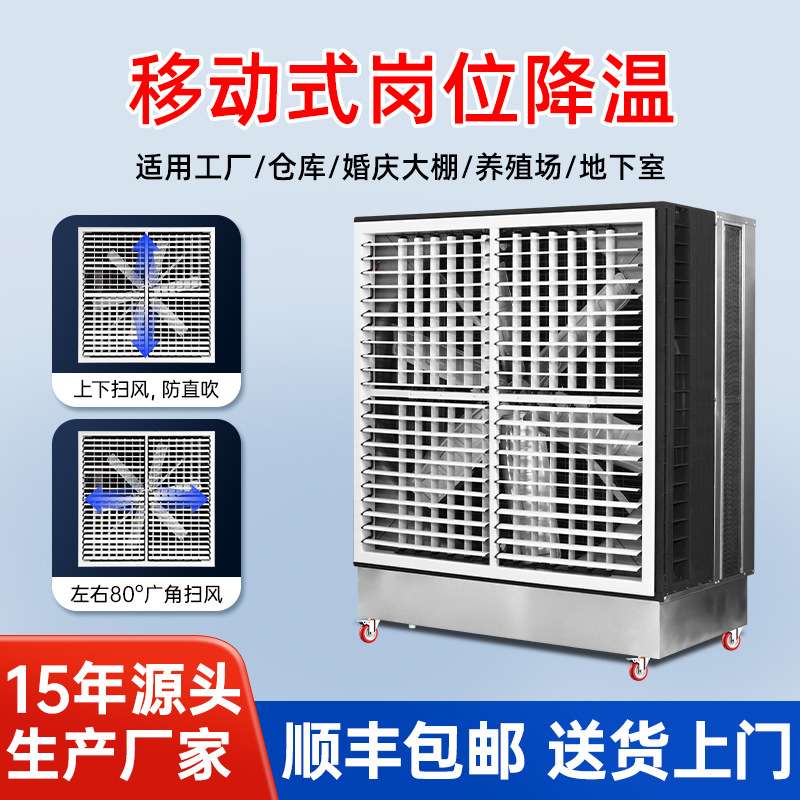 大型工业冷风机防壁挂式养殖场降温广东源头生产厂家Air cooler