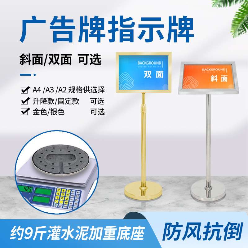不锈钢立牌展示牌立式广告牌酒店指示牌落地水牌a3仓库分类展示架