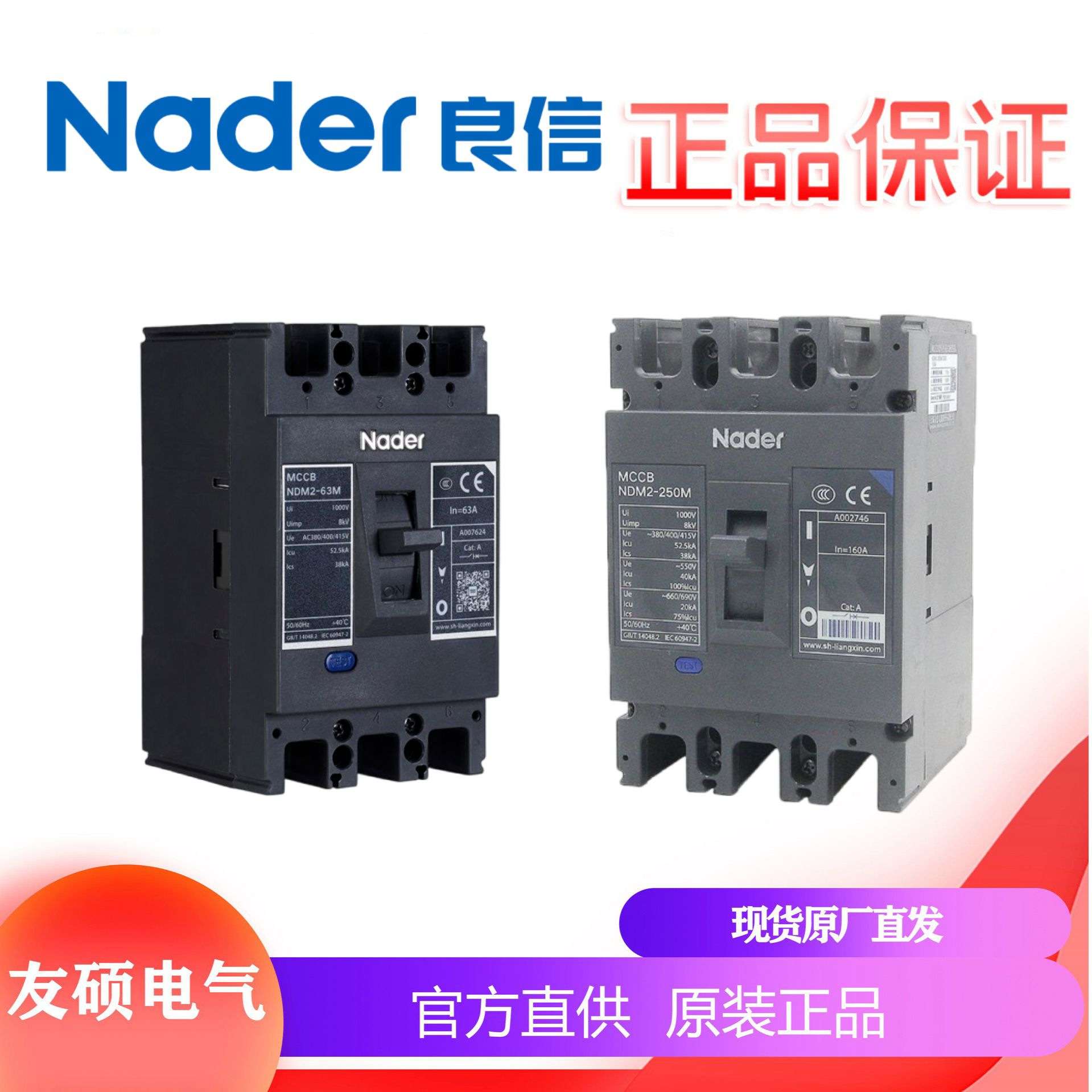 Nader上海良信空气开关塑壳断路器NDM2-400C/3300系列塑壳断路器